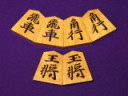 芳雪（蜂須賀）作清安御蔵島黄楊赤柾彫将棋駒/未使用品桐製平箱付(KS1280)